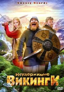 Неудержимые викинги (2010) Неудержимые викинги (2010)