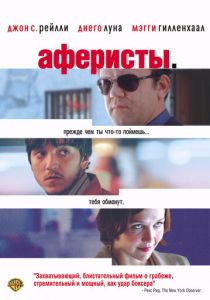 Аферисты (2004) Аферисты (2004)