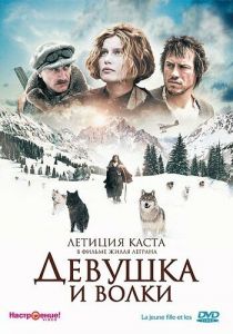 Девушка и волки (2008) Девушка и волки (2008)