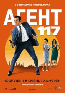 Агент 117 (2006) Агент 117 (2006)