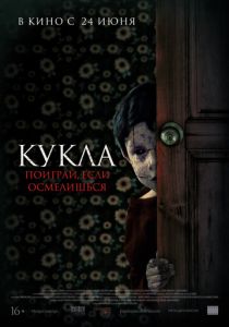 Кукла (2021) Кукла (2021)