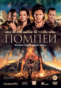 Помпеи (2014) Помпеи (2014)