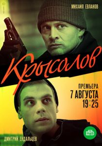 Крысолов (2020) Крысолов (2020)