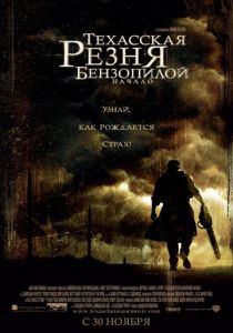 Техасская резня бензопилой: Начало (2006) Техасская резня бензопилой: Начало (2006)