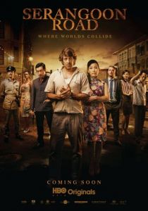 Серангун Роуд (2013) Серангун Роуд (2013)