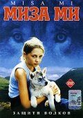 Миза ми (2003) Миза ми (2003)