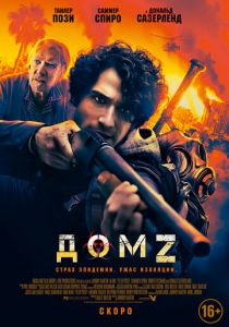 Дом Z (2020) Дом Z (2020)