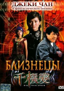 Близнецы (2003) Близнецы (2003)
