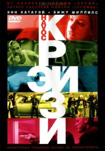 Крэйзи (2005) Крэйзи (2005)