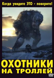 Охотники на троллей (2010) Охотники на троллей (2010)
