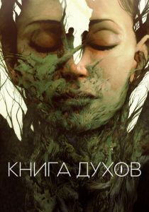 Книга духов (2020) Книга духов (2020)