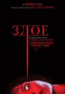 Злое (2021) Злое (2021)