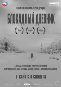 Блокадный дневник (2020) Блокадный дневник (2020)