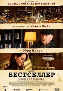 Бестселлер (2021) Бестселлер (2021)