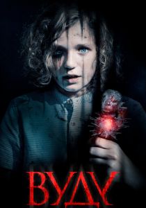 Вуду (2019) Вуду (2019)