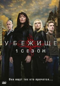 Убежище (2008) Убежище (2008)
