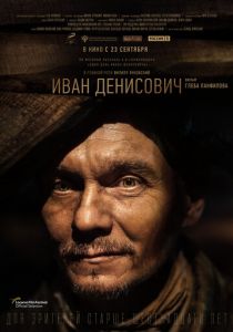 Иван Денисович (2021) Иван Денисович (2021)