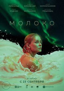 Молоко (2021) Молоко (2021)