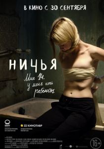 Ничья (2021) Ничья (2021)