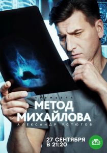 Метод Михайлова (2020) Метод Михайлова (2020)