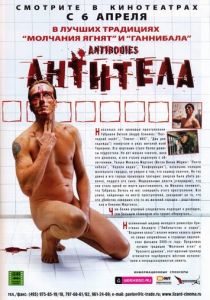 Антитела (2005) Антитела (2005)