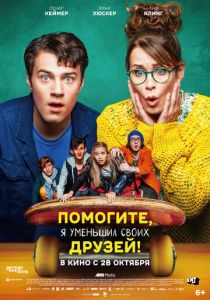 Помогите, я уменьшил своих друзей! (2021) Помогите, я уменьшил своих друзей! (2021)