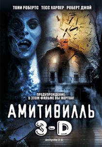 Амитивилль 3-D (1983) Амитивилль 3-D (1983)