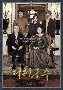 Принцесса Токхе (2016) Принцесса Токхе (2016)