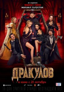 Дракулов (2021) Дракулов (2021)