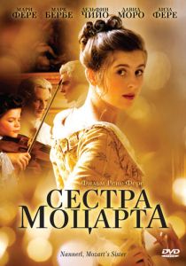 Сестра Моцарта (2010) Сестра Моцарта (2010)