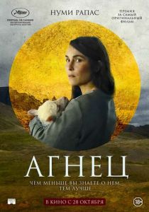 Агнец (2021) Агнец (2021)