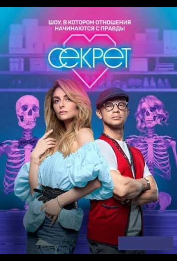 Секрет Секрет