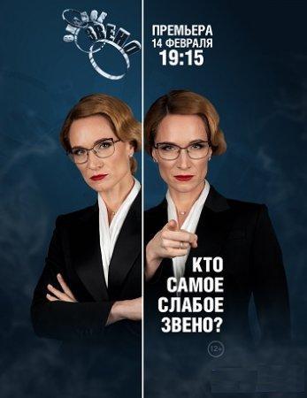 Слабое звено Слабое звено