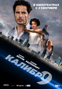 Девятый калибр (2020) Девятый калибр (2020)