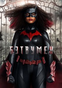 Бэтвумен (2019) Бэтвумен (2019)