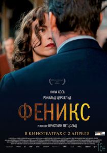 Феникс (2014) Феникс (2014)