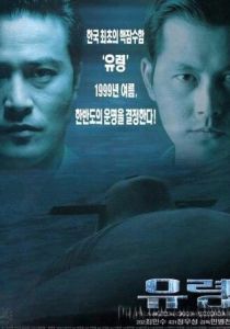 Субмарина «Призрак» (1999) Субмарина «Призрак» (1999)