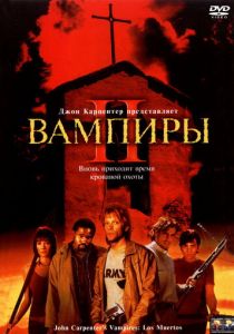 Вампиры 2: День мертвых (2001) Вампиры 2: День мертвых (2001)