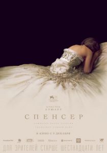 Спенсер (2021) Спенсер (2021)