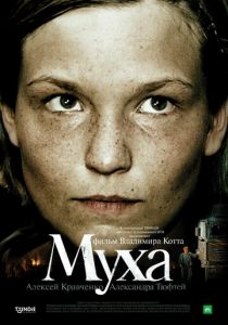 Муха (2008) Муха (2008)