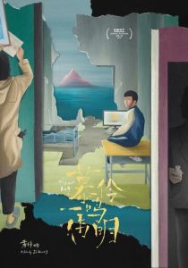 Мулин, Вэймин, Имин (2019) Мулин, Вэймин, Имин (2019)