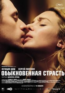 Обыкновенная страсть (2020) Обыкновенная страсть (2020)