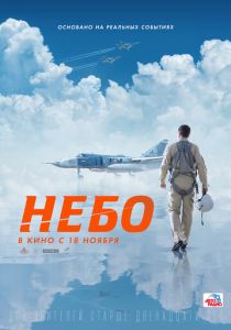 Небо (2020) Небо (2020)