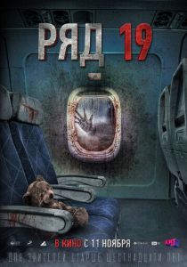 Ряд 19 (2021) Ряд 19 (2021)