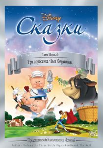 Три поросенка (1933) Три поросенка (1933)