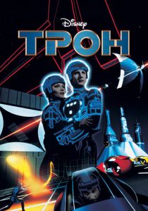 Трон (1982) Трон (1982)