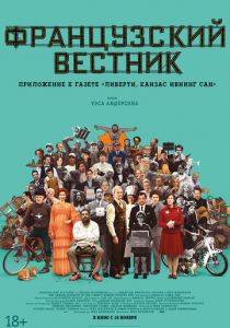 Французский вестник. Приложение к газете «Либерти. Канзас ивнинг сан» (2021) Французский вестник. Приложение к газете «Либерти. Канзас ивнинг сан» (2021)