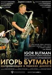 Игорь Бутман. Импровизация в поисках диалога (2020) Игорь Бутман. Импровизация в поисках диалога (2020)