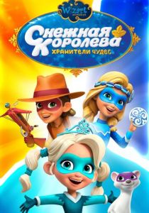 Снежная Королева: Хранители Чудес (2019) Снежная Королева: Хранители Чудес (2019)