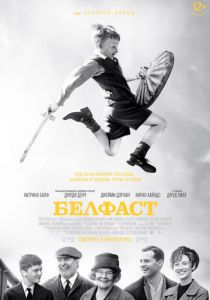 Белфаст (2021) Белфаст (2021)